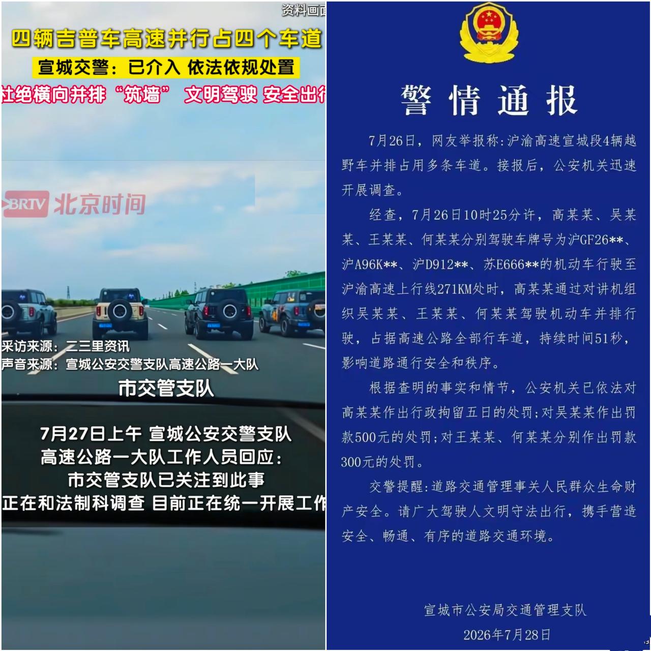 官方通报终于出炉，沪渝高速四辆越野车恶意并排占道事件的处罚结果，瞬间引发全网