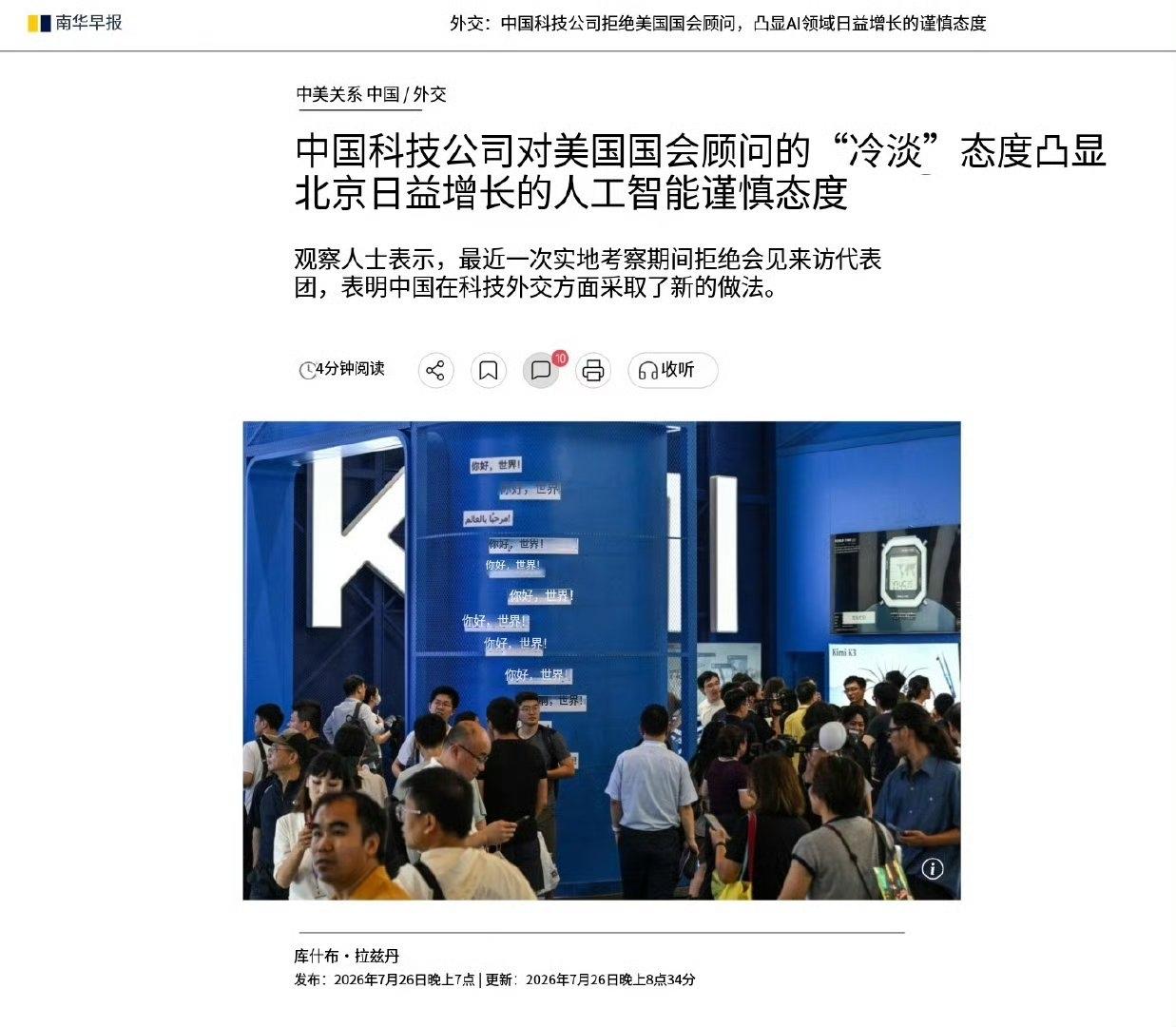 美国安全代表团到中国后，提出要求参观华为、腾讯、阿里、DeepSeek等高科技公