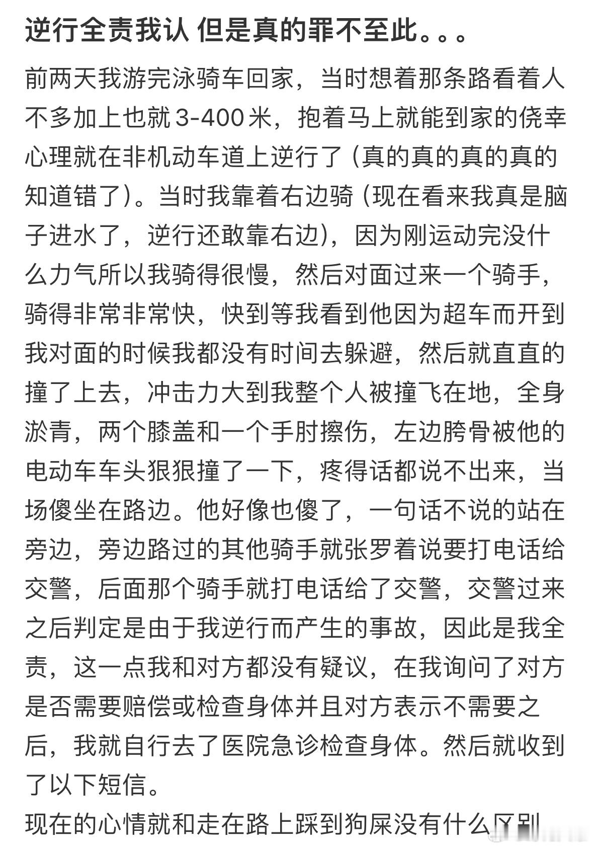 逆行全责我认但是真的罪不至此。。。​​​