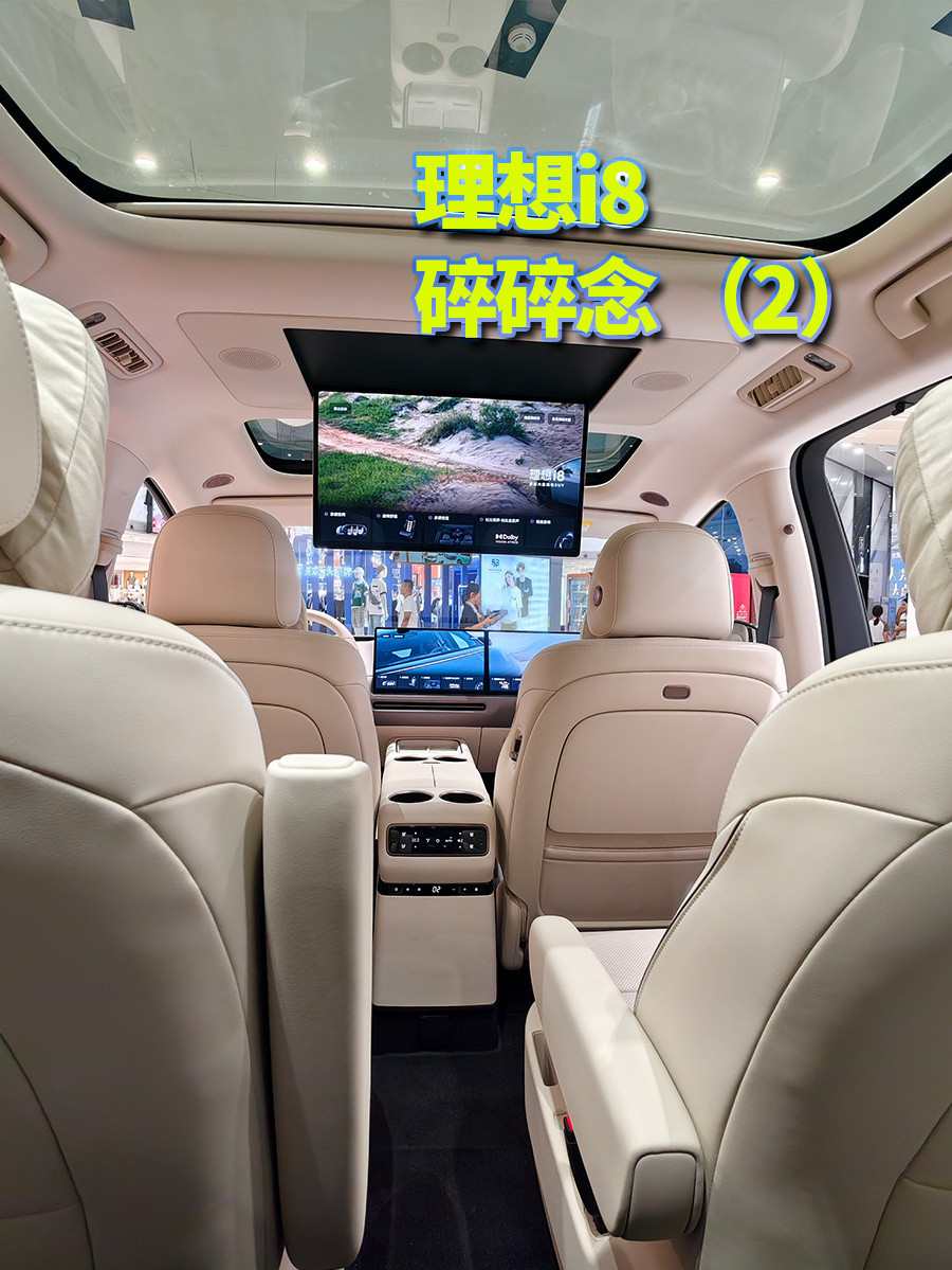 理想i8碎碎念（2）上一篇关于理想i8存储空间的内容好像引起了一些不满,那这次先