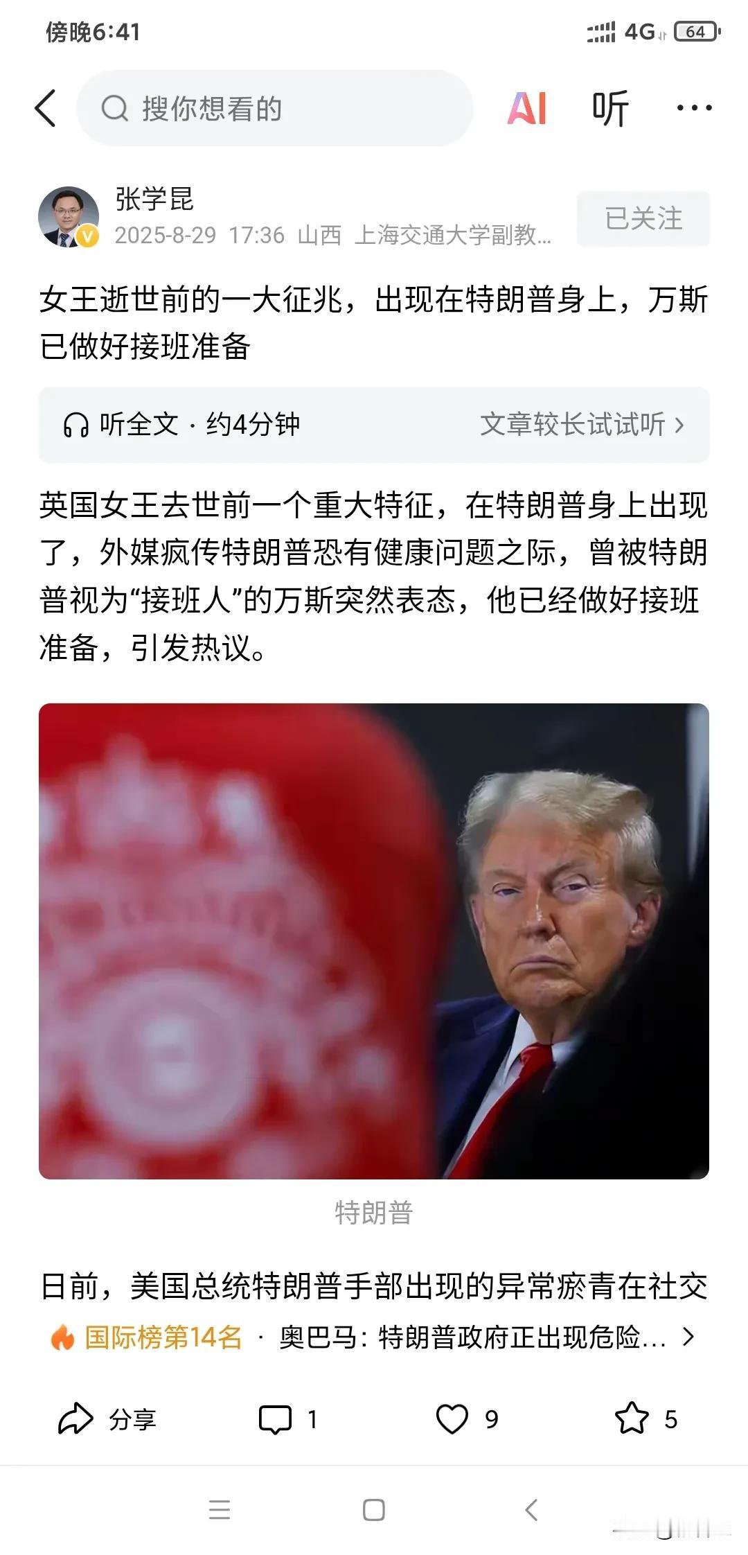 特朗普因为健康问题随时挂掉，万斯提前进入接班状态？这一切不是空穴来风，也不是八卦