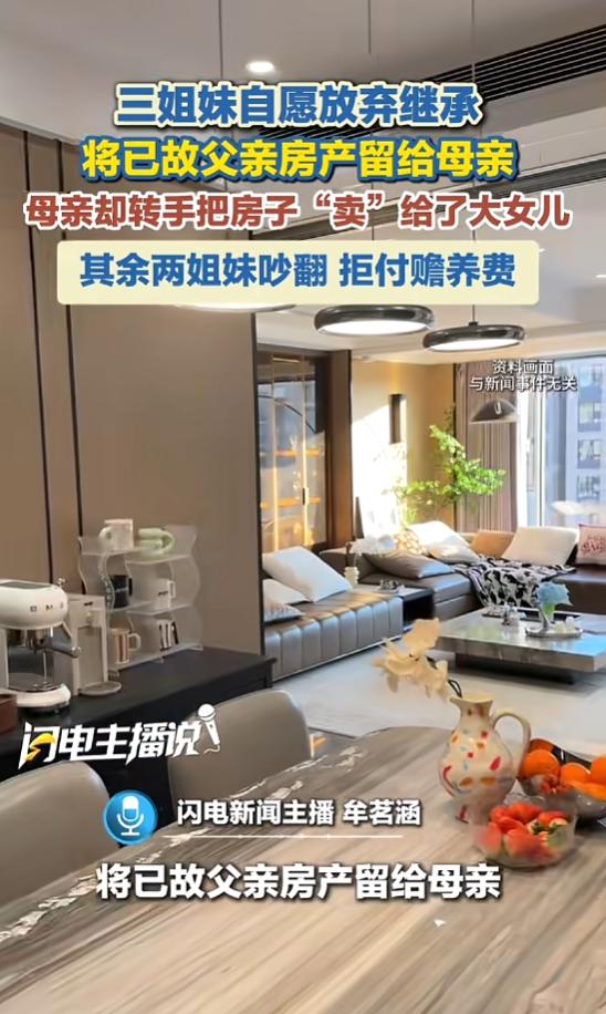 “这下难办了！”8月24日报道，广东广州，一老人去世后，他的三个女儿为母亲着想，