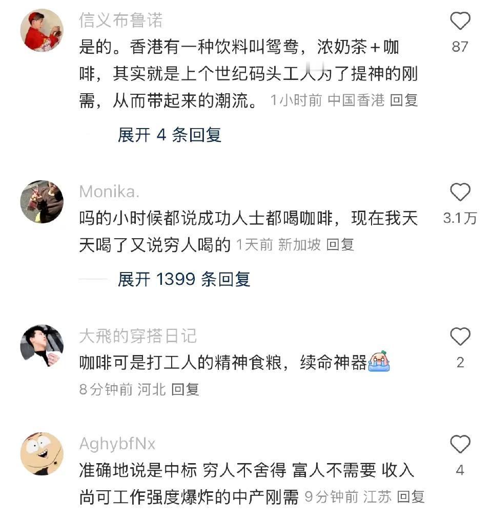 我妈说咖啡是穷人的饮料