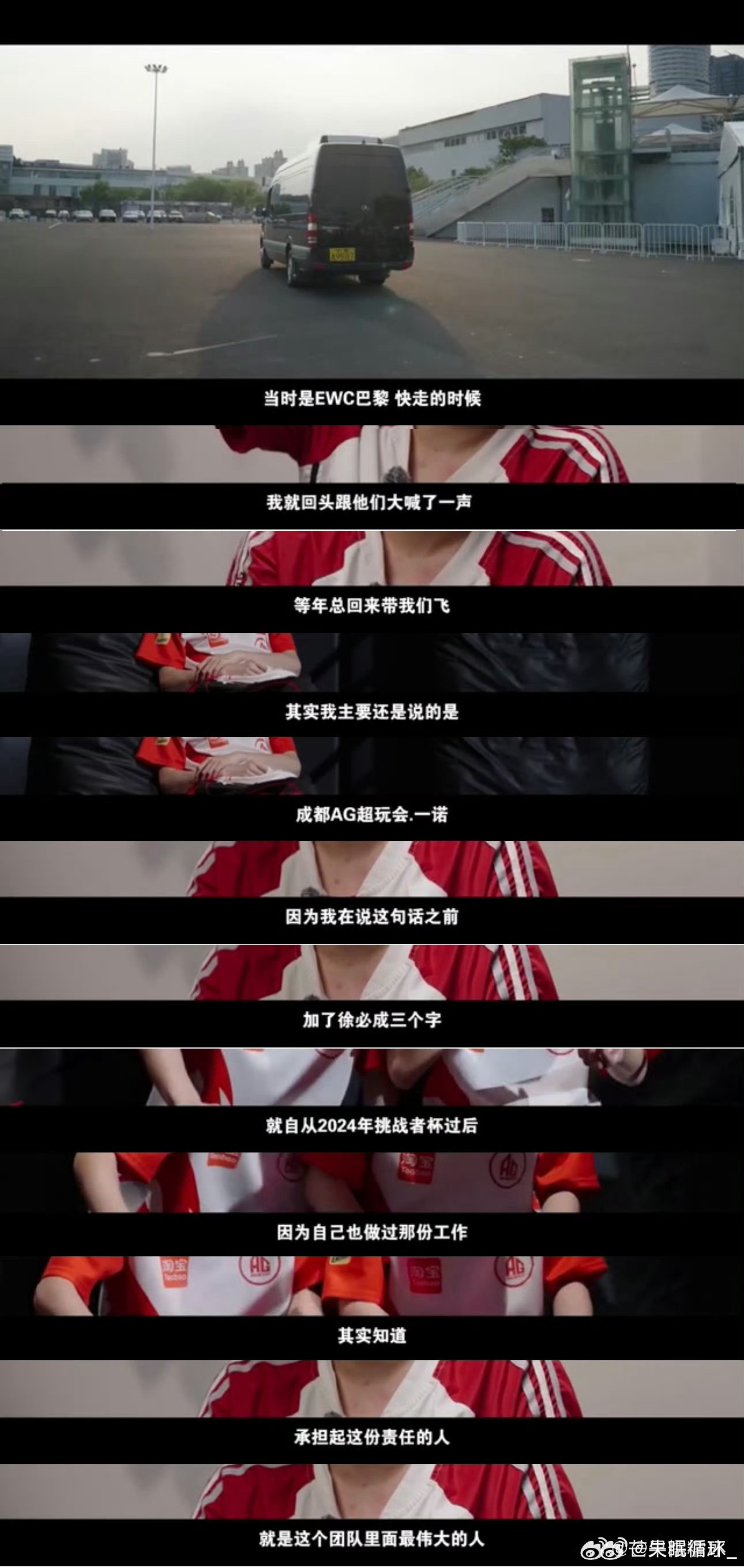 AG超玩会一诺（徐必成）虽暂未参赛，队友长生却在纪录片中直言“承担起这份责任的人就是团队里最伟大的人