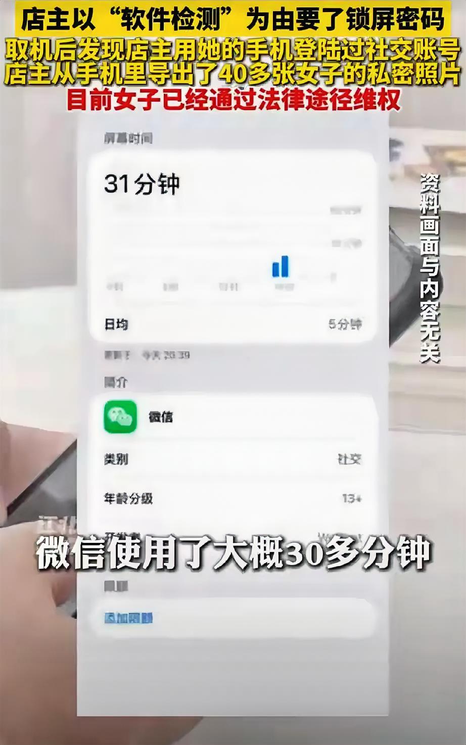 说好修屏幕，结果店主把我40多张私密照导到自己手机里。7月25号，天津的付女士手