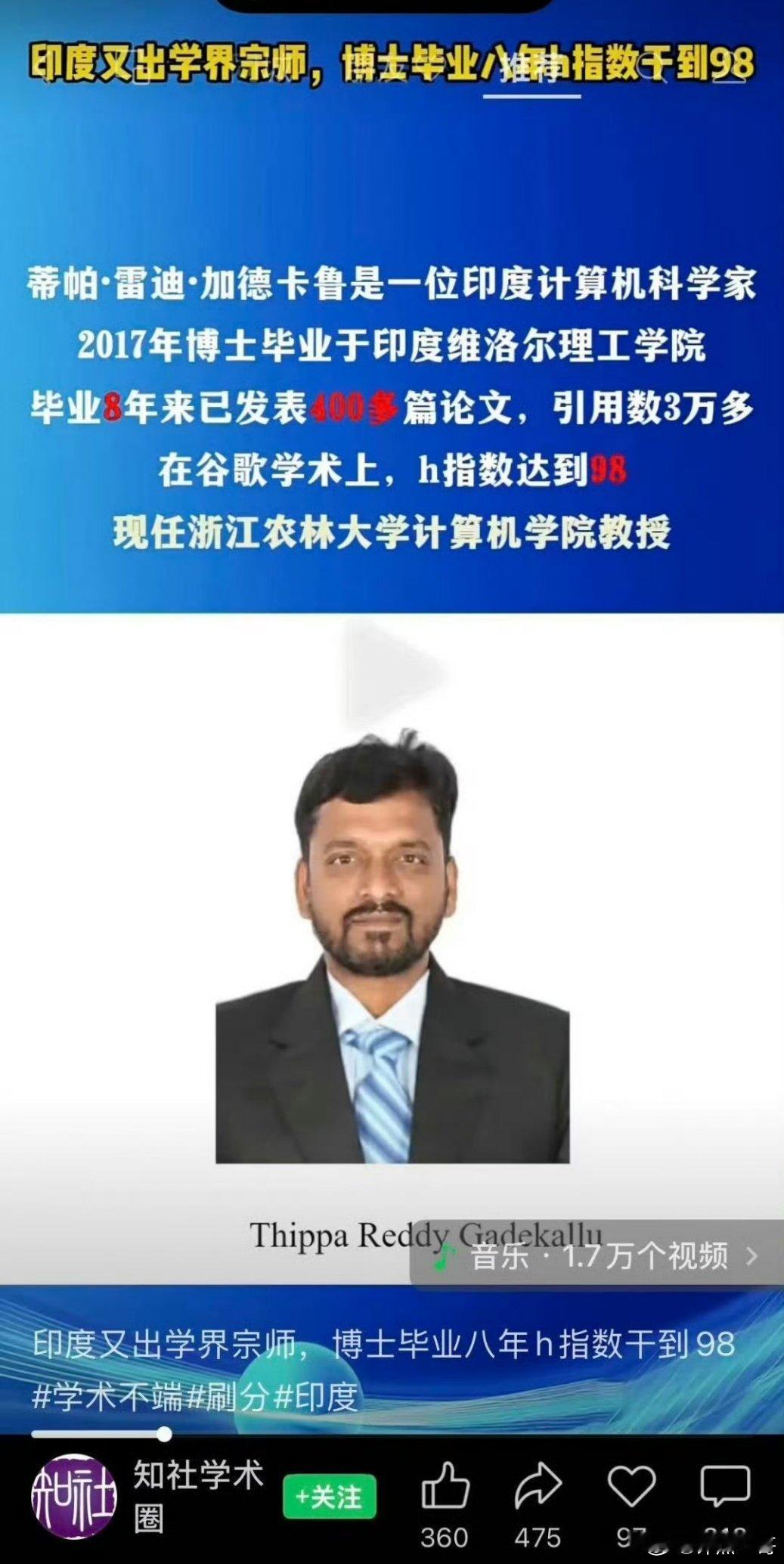 印度果然神人多啊！这位大仙八年产出四百多篇论文，流水线式发文，几乎一周一篇。要是