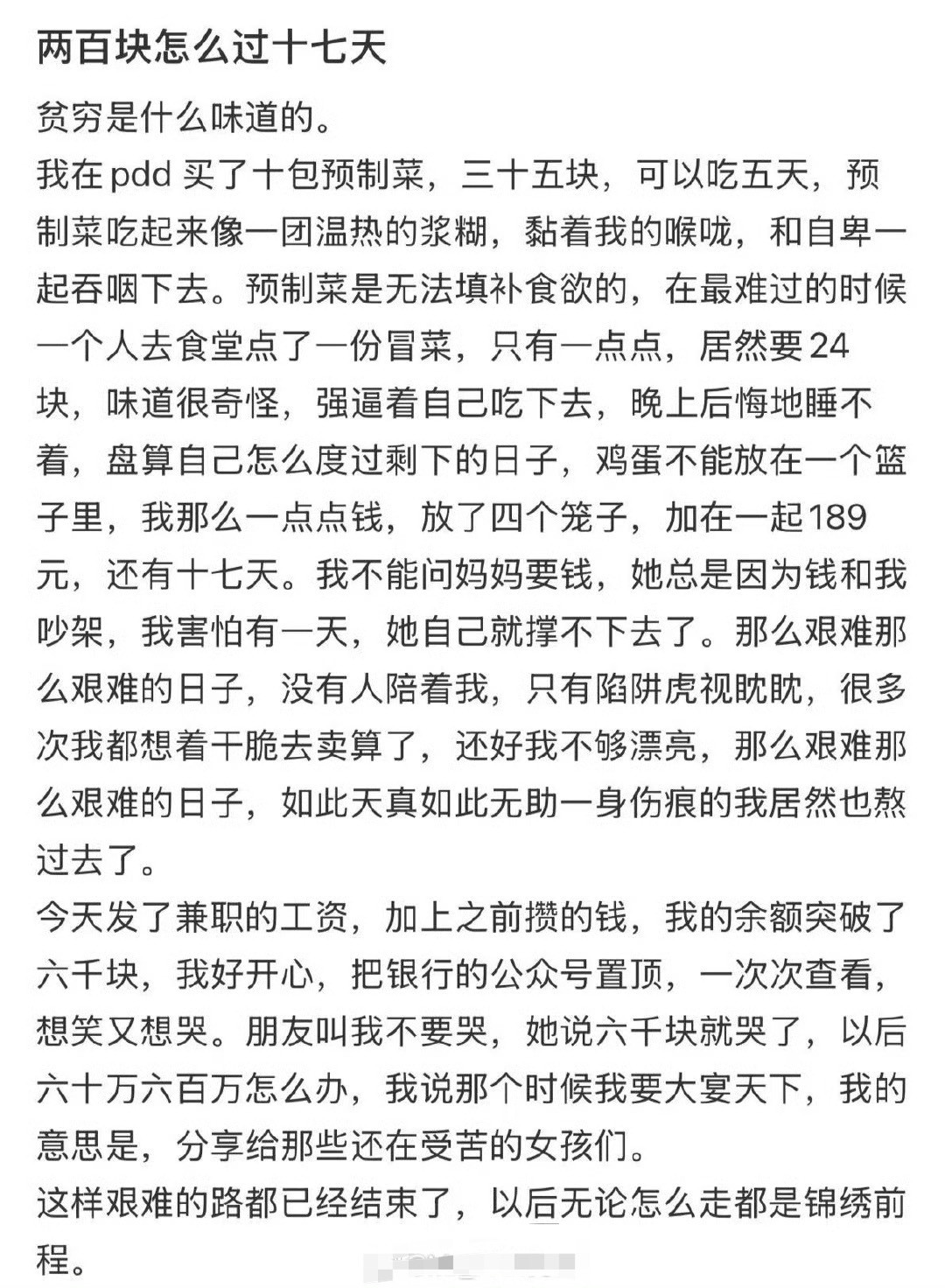 两百块怎么过十七天​[哭哭][哭哭]​​​