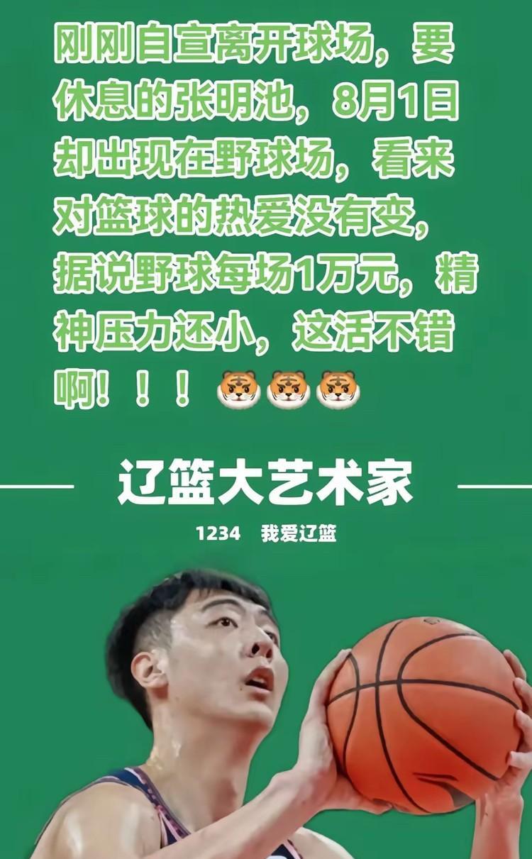 这嘴巴子抽的啪啪响！可是张明池就没有这个命了，22岁的年龄却主动离队去了野球场