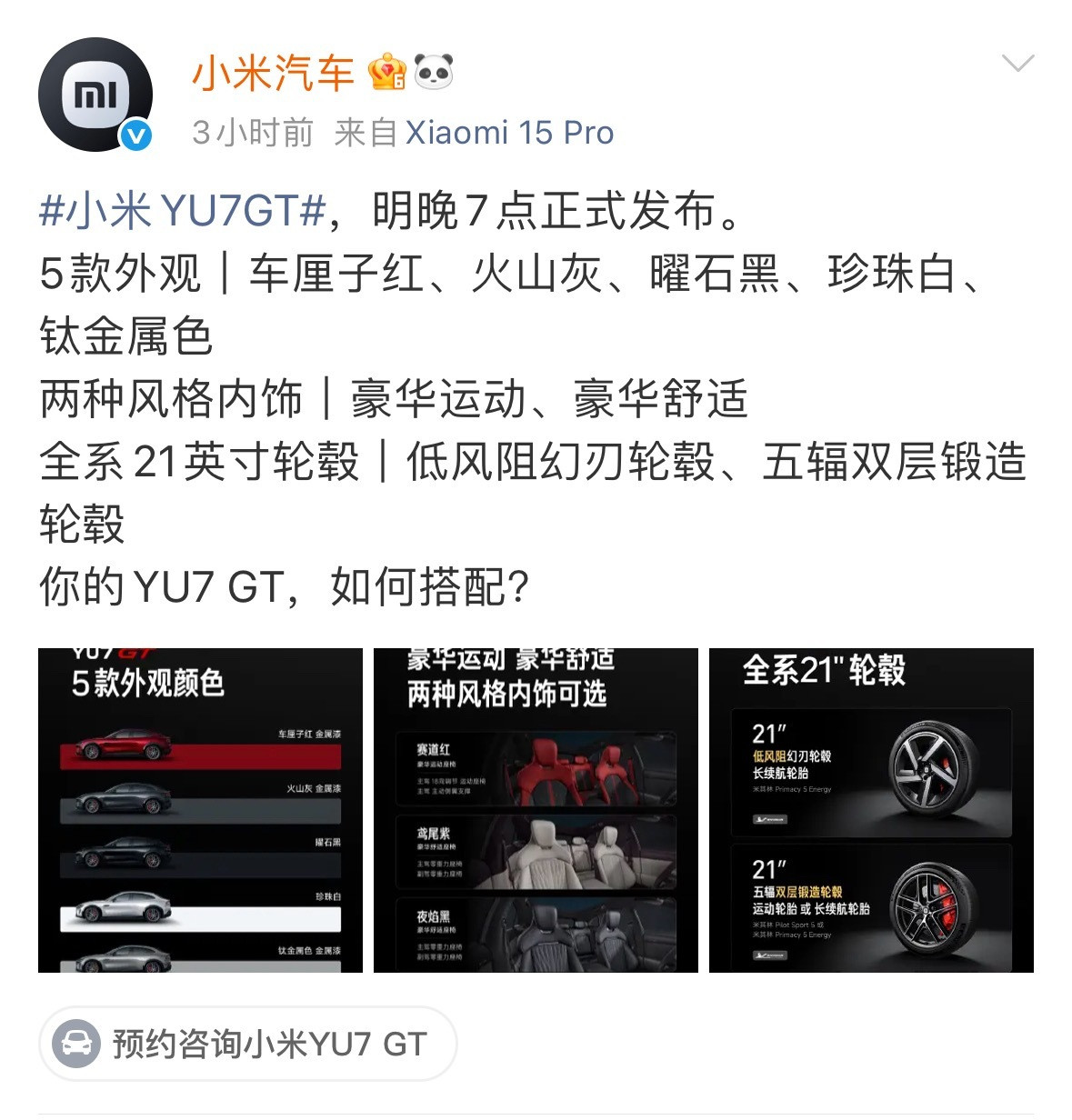 这两天小米YU7GT的配置曝光的差不多了，今天跟大家再聊一聊这款车的价格。首先，