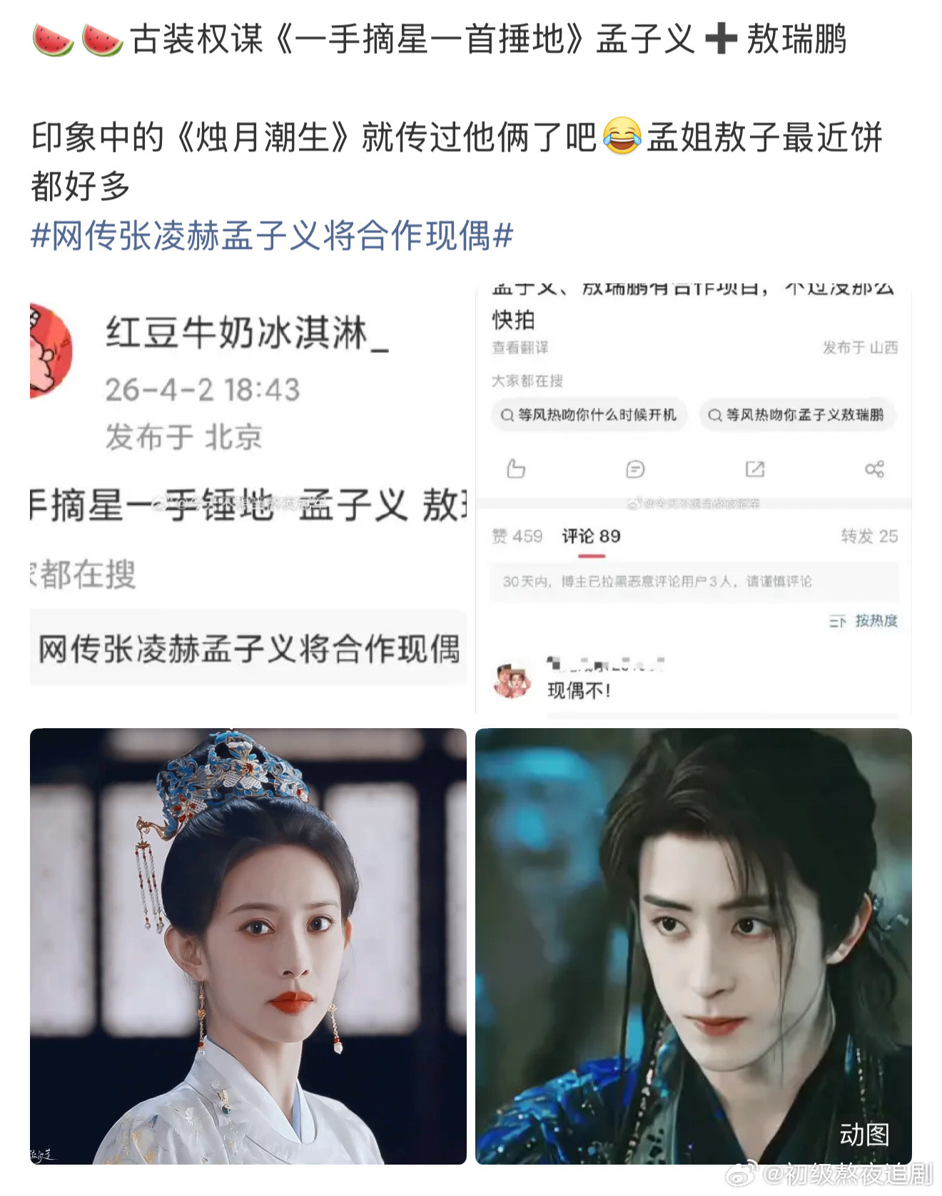 孟子义和敖瑞鹏合作不是挺好的吗怎么不乐意