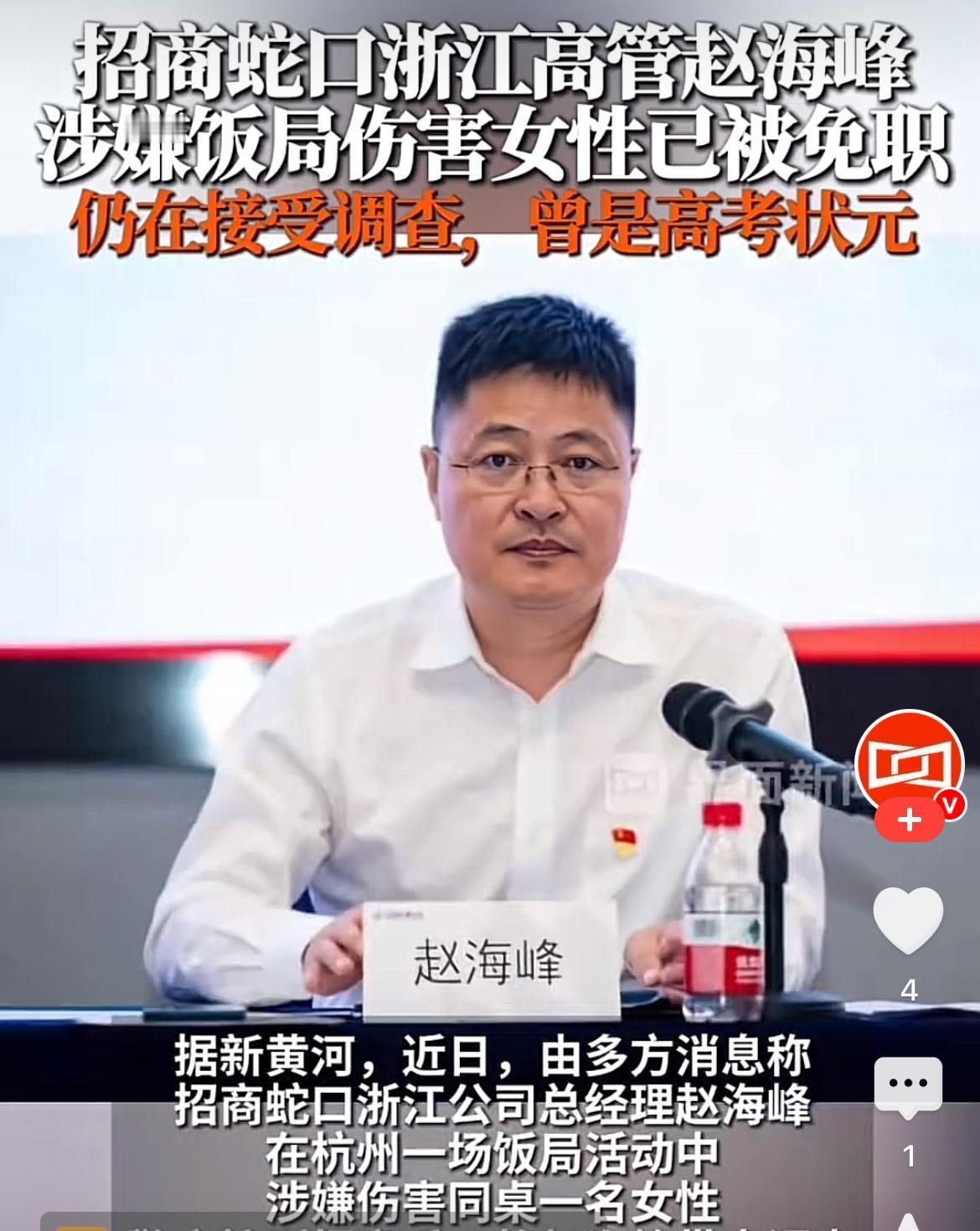 赵海峰吃饭的地方是来福士广场58楼的粤榕轩，喝的是茅子，高档海鲜配美酒，是这些