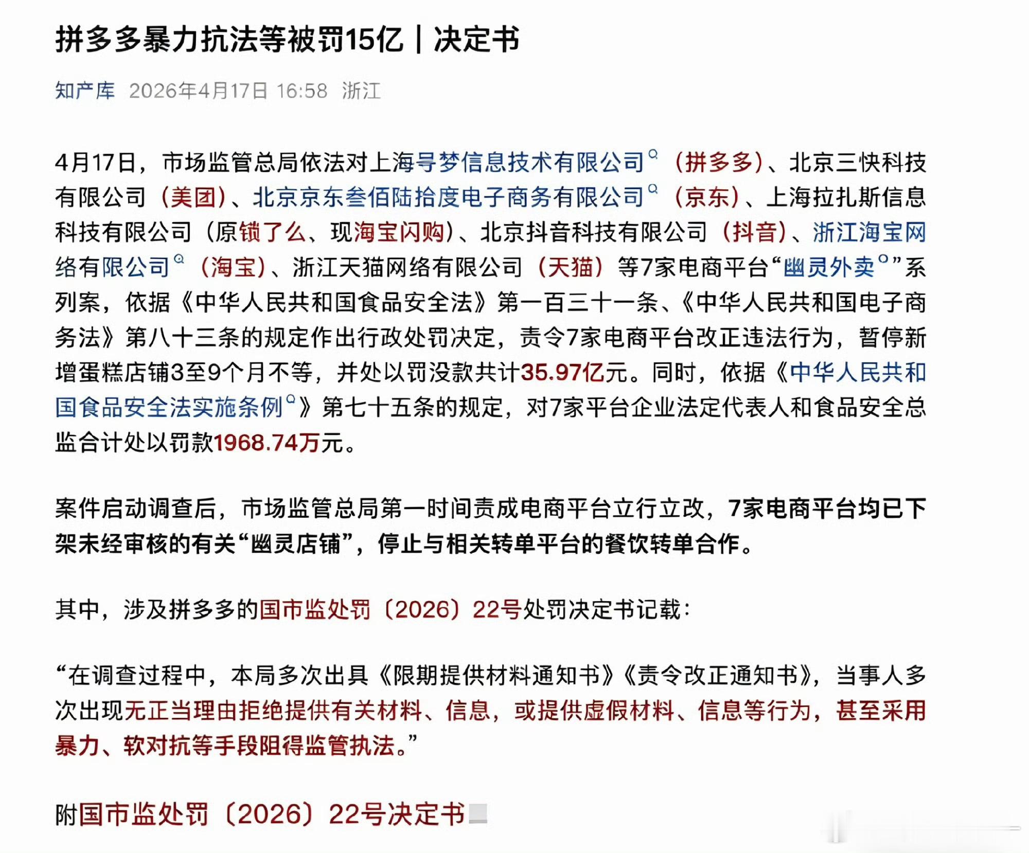 怎么一个蛋糕引出这么多罚款啊？有人知道什么情况吗😳拼多多用暴力软对抗手段阻碍监