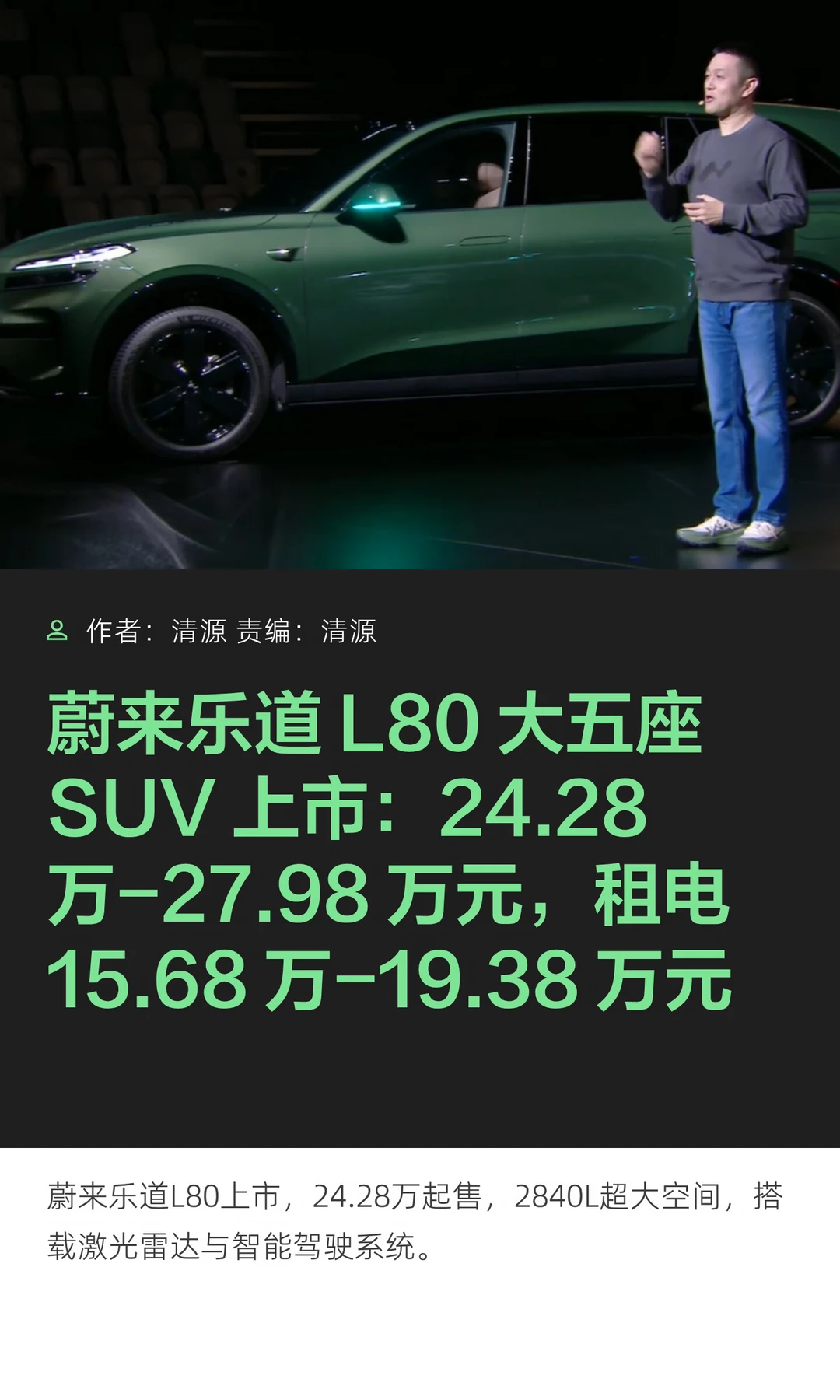 24.28万元起，蔚来乐道L80大五座SUV上市