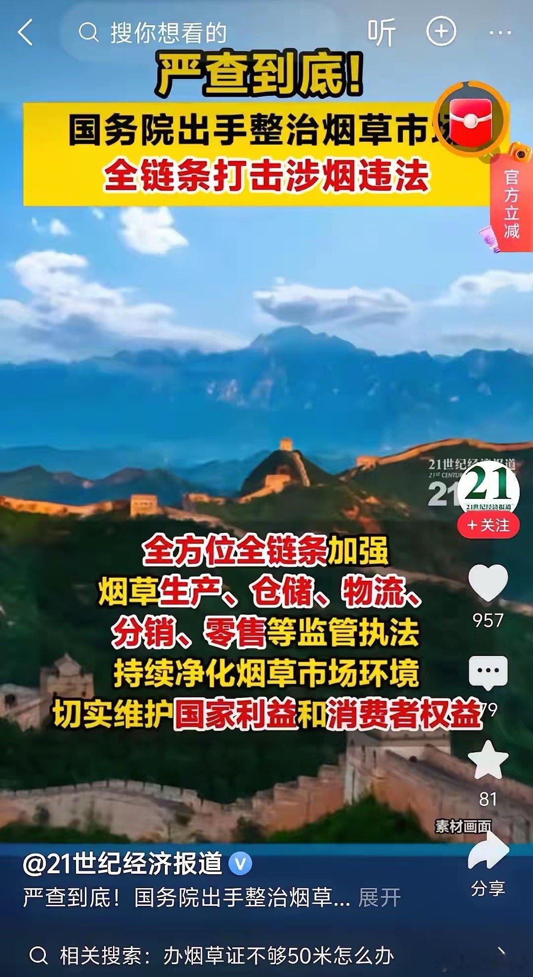 国家层面出手整治卷烟市场，说明问题很严重了，以前最多是烟草总局层面！这次提到的是