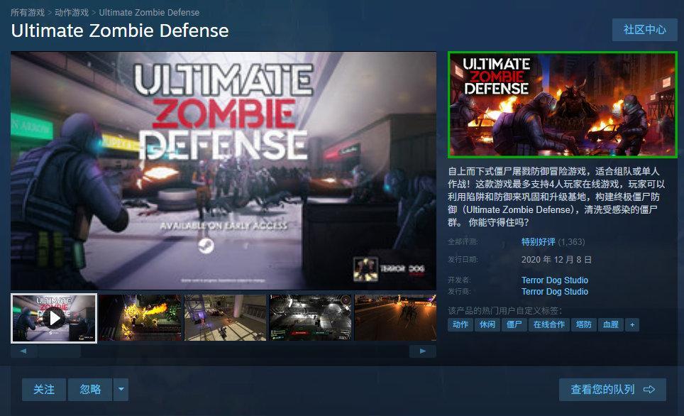 【Steam喜加一】合作僵尸题材生存游戏《终极僵尸防御》（UltimateZo