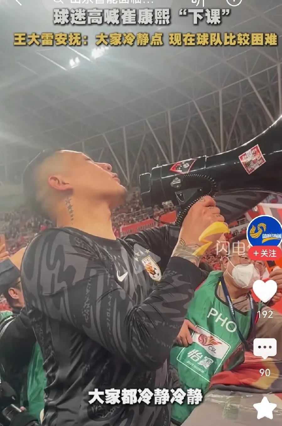 泰山队1：1打平青岛海牛，球迷的怒火终于爆发了，崔康熙下课声不绝于耳，这多久没有
