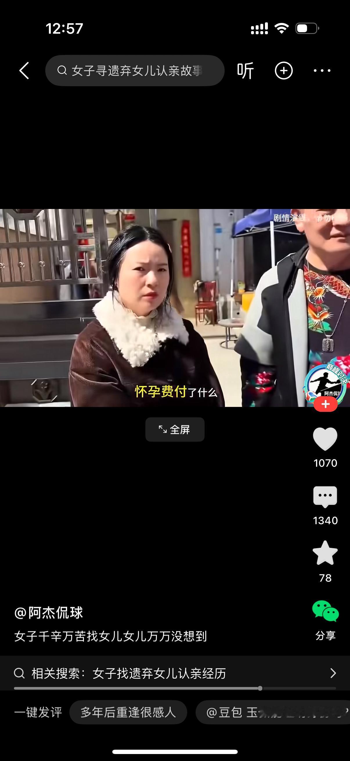 女人回来找自己30年前遗弃的女儿。女儿不认她。女人说，妈当初对不起你，因为你当时