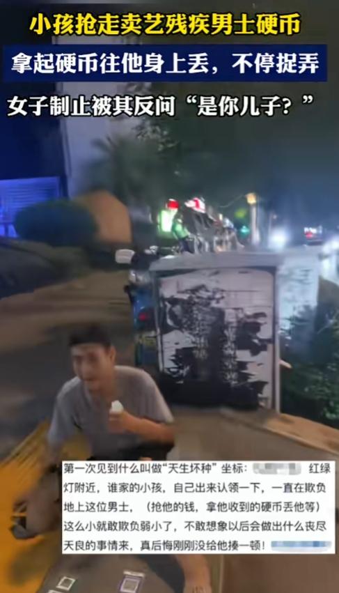 这种孩子不教育，以后肯定危害社会！一名12岁男孩抢走残疾卖艺男子的硬币，还捡