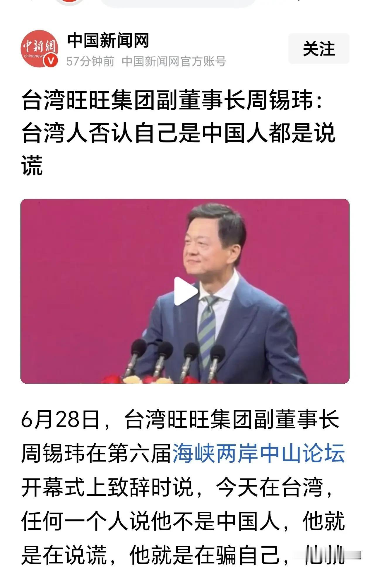 台湾周锡伟，儒雅有风度，有一腔爱国情怀…关注他的节目好久了，他既是旺旺集体副