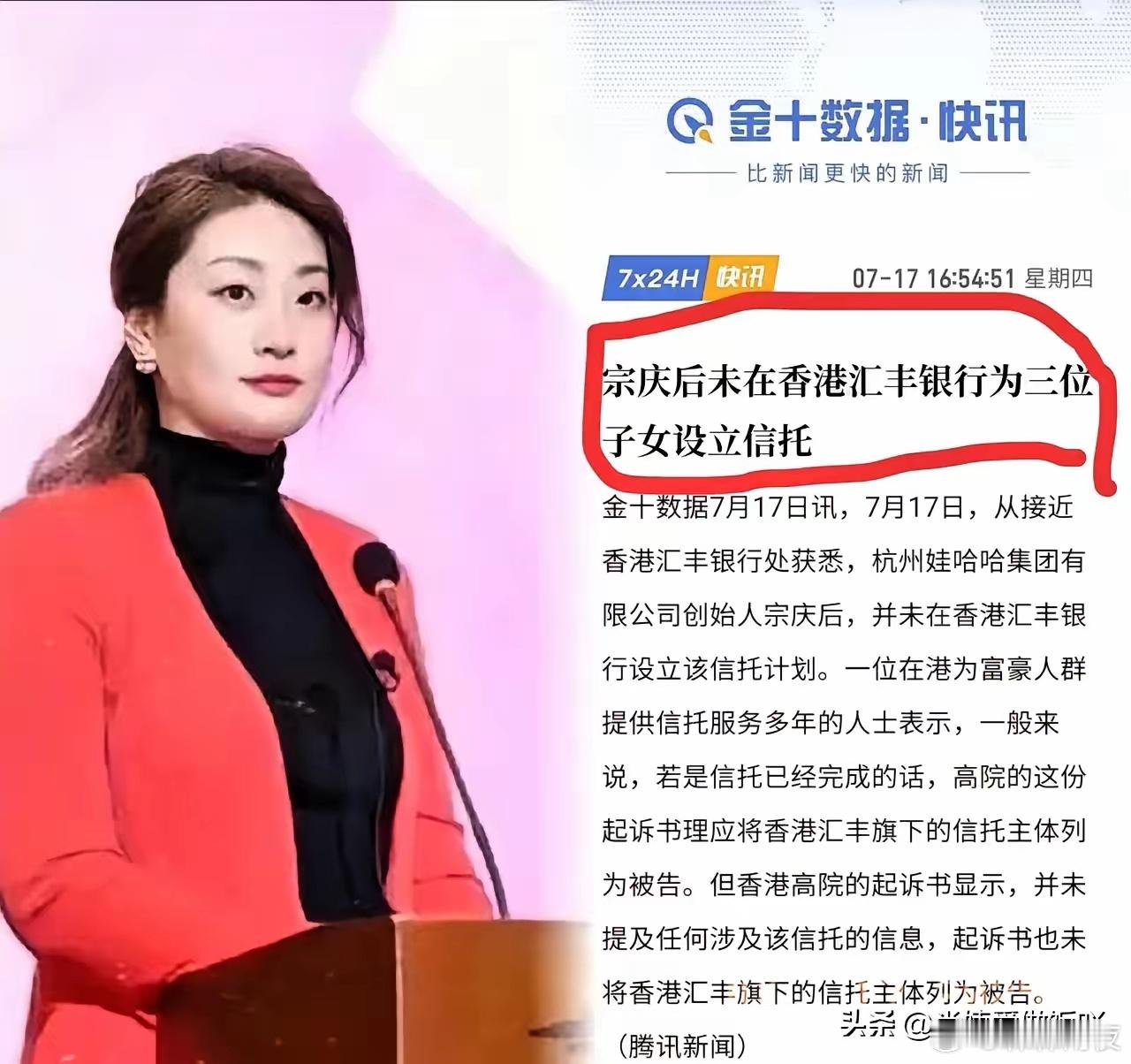 真相来了，急剧反转，没有信托。​香港汇丰银行已经出具法律文件，宗庆后并没有设立信