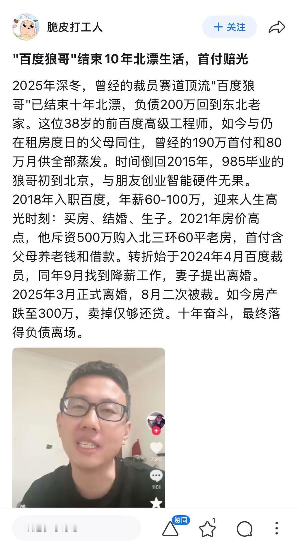 “百度狼哥”这十年，像坐了一趟脱轨的过山车。你说这全是他的错吗？也不尽然。他