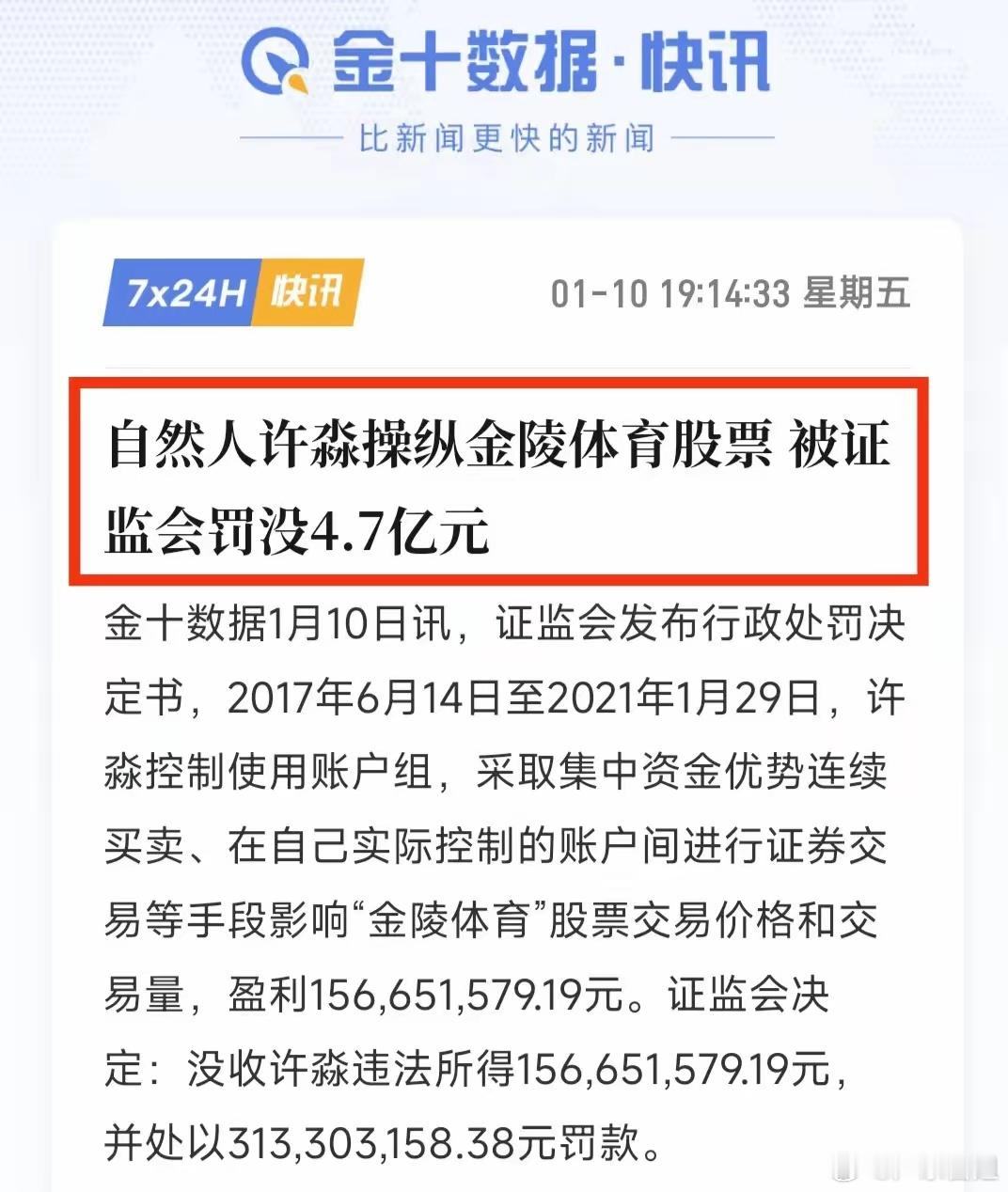 长达三年半之久操纵一只股票，获利1.56亿元，这也称得上是高手了。只可惜，不但盈