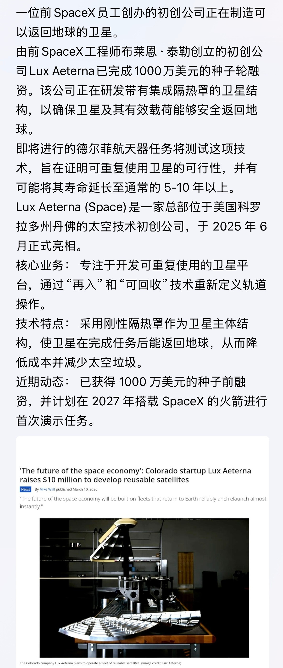 一位前SpaceX员工创办的初创公司正在制造可以返回地球的卫星。。。卫星