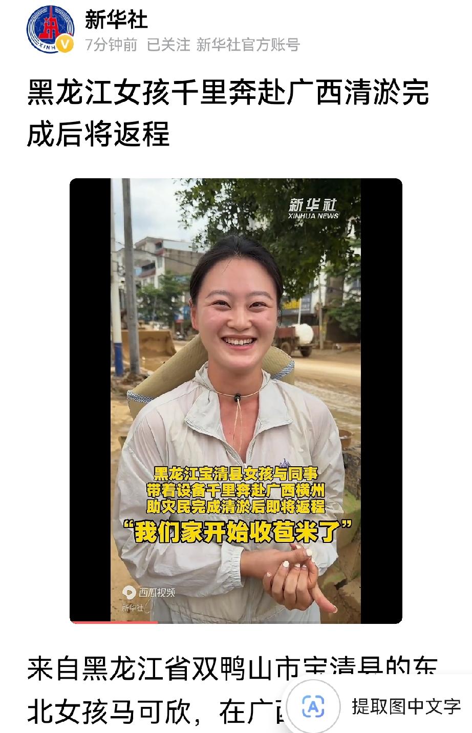 大龙江，巾帼美女"惊动"了新华社黑龙江双鸭山美女马可欣，与三名同事带着小型机