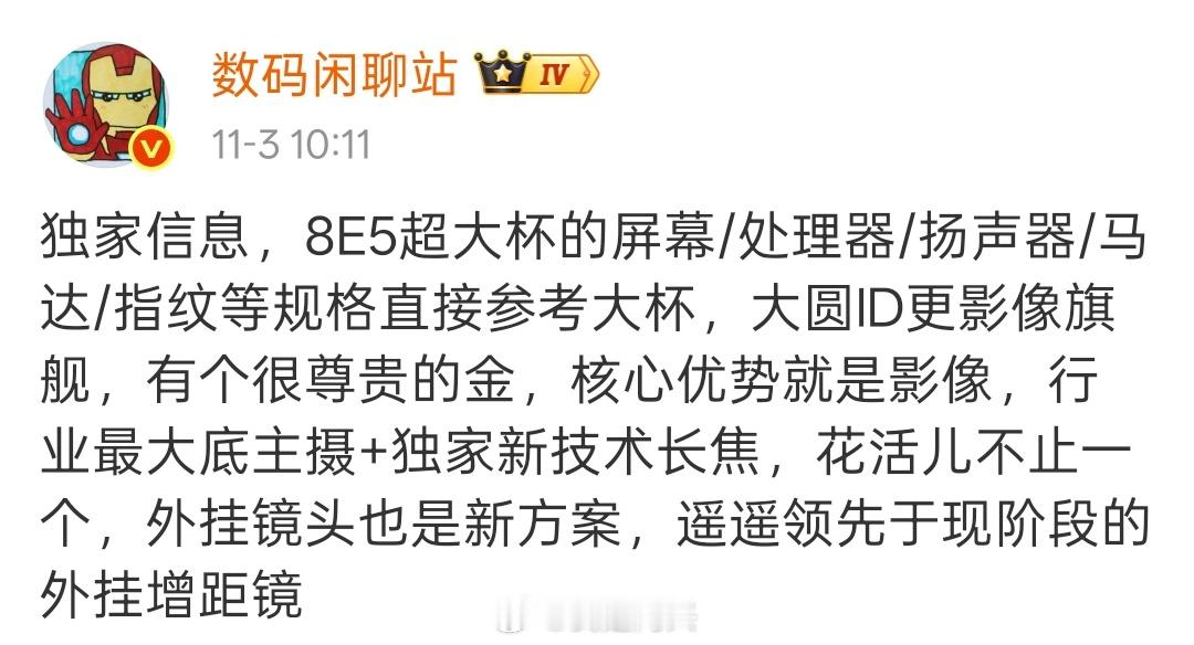 小米17Ultra这个配置曝光这代屏幕应该奔着6.8X去了主打就是影像新技术长焦