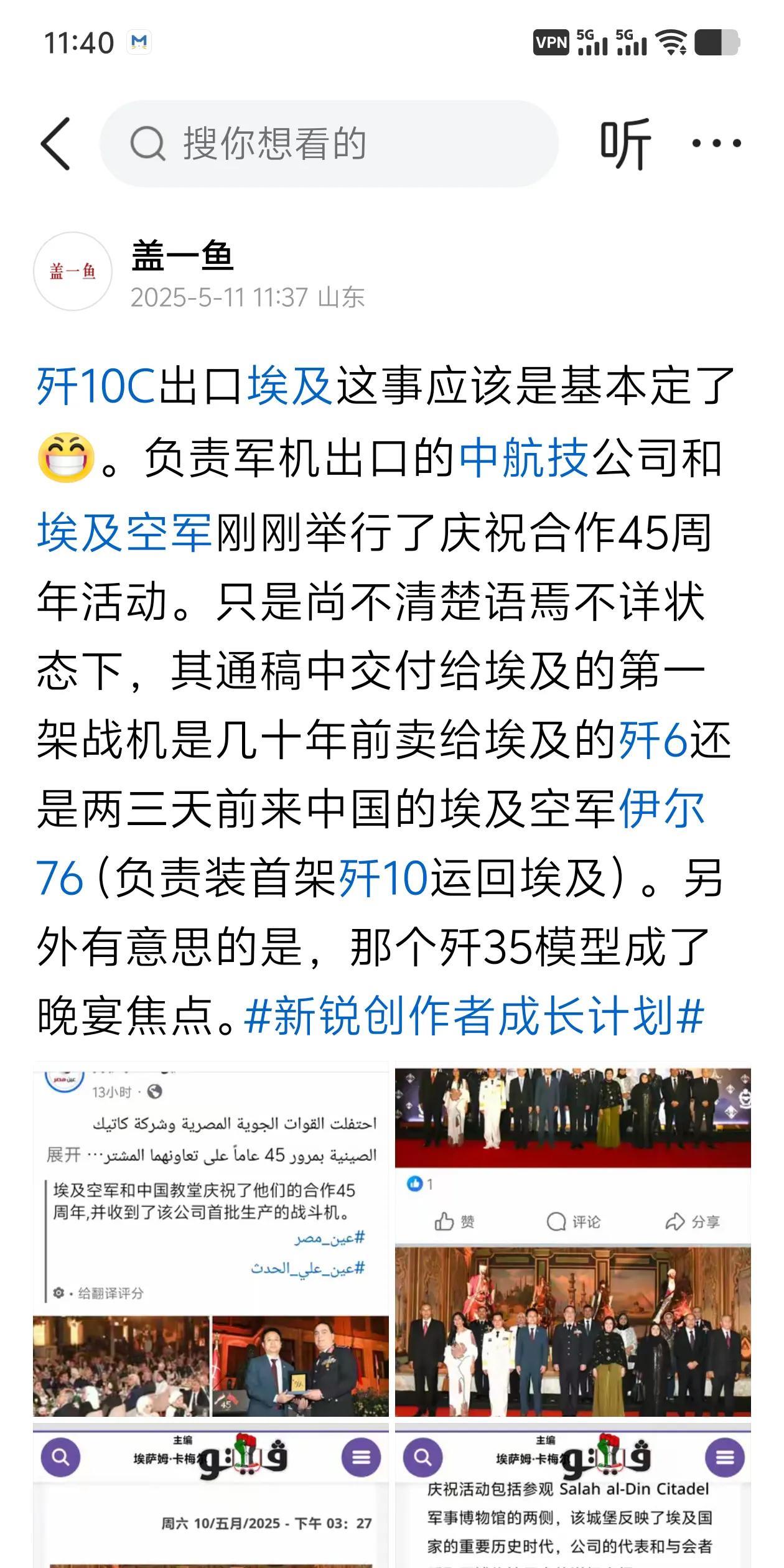 这篇怎么零推荐零阅读？[捂脸哭][捂脸哭][捂脸哭]，反正就是好消息，我们和埃及有关歼