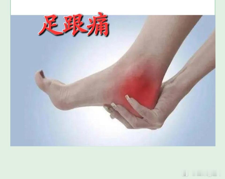 治足跟痛的“化铁丸”,就两味药,竟把我五年的痛给消了竹从叶上枯,人从脚下老。