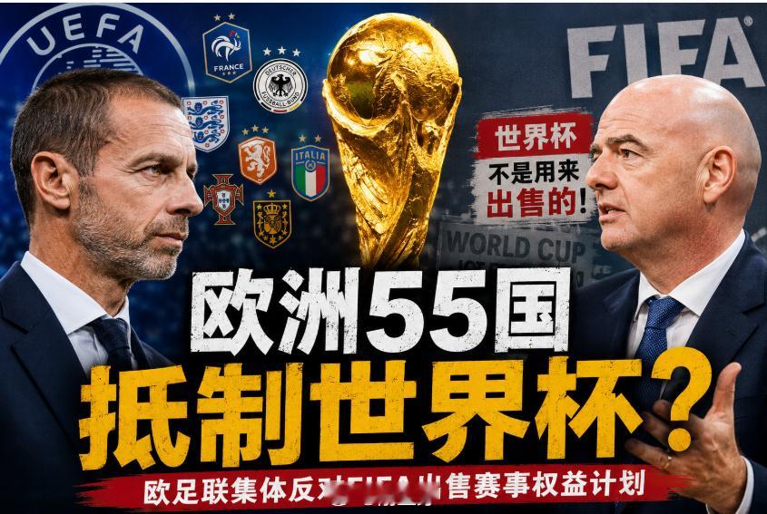 55个协会一致对外！这才是欧洲足球该有的骨气！👊 UEFA直接给FI...