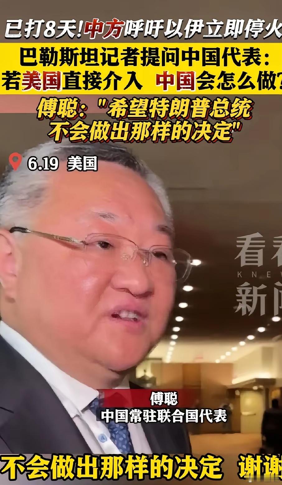 【特朗普秒懂中国警告？外交“弦外之音”震动华盛顿！】傅聪大使一句“希望特朗普总统