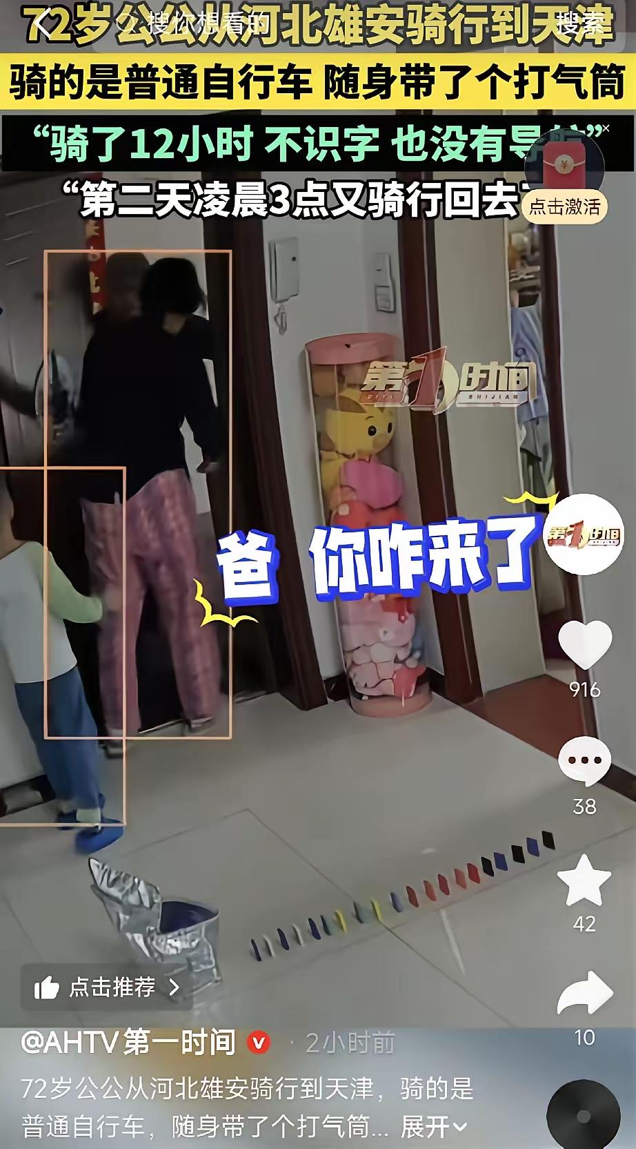 太厉害了！天津，一72岁老爷子想念儿子孙子，没和儿子打招呼，带上自行车打气筒和水