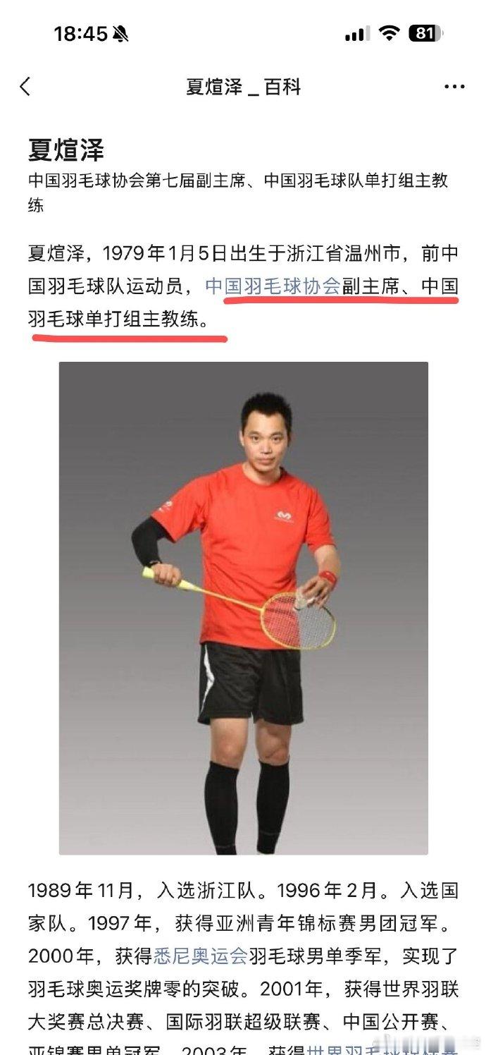 中国羽毛球协会副主席夏煊泽被查一纸通报，震动国内羽毛球圈。曾经站在世锦赛最高领奖