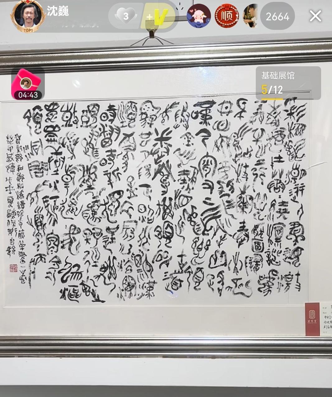 沈巍在北京宏宝堂欣赏陈佩斯书法作品，很明显陈佩斯不是书法家，他和沈巍一样都是书法