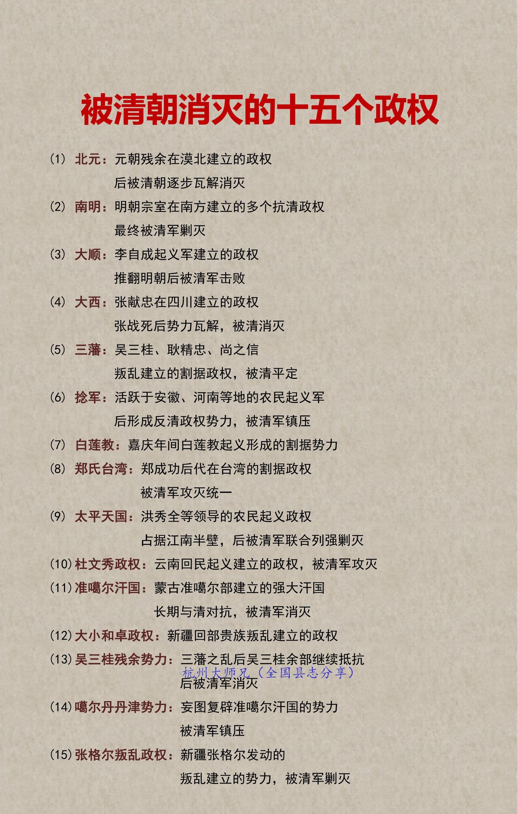 被清朝消灭的十五个政权