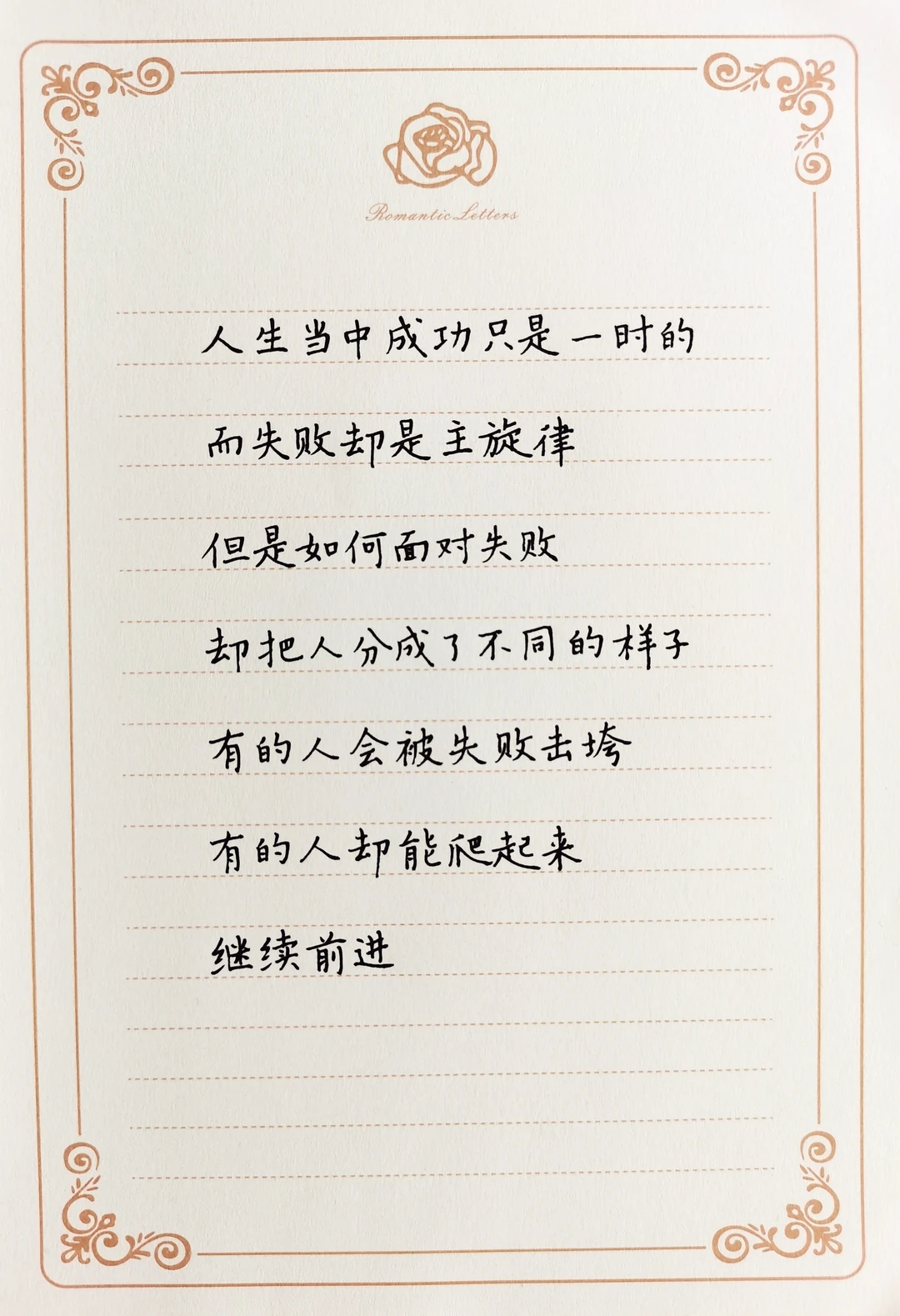 硬笔手抄足球诗人贺炜经典语录