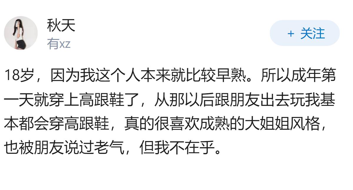你们开始穿高跟鞋的时候多少岁？