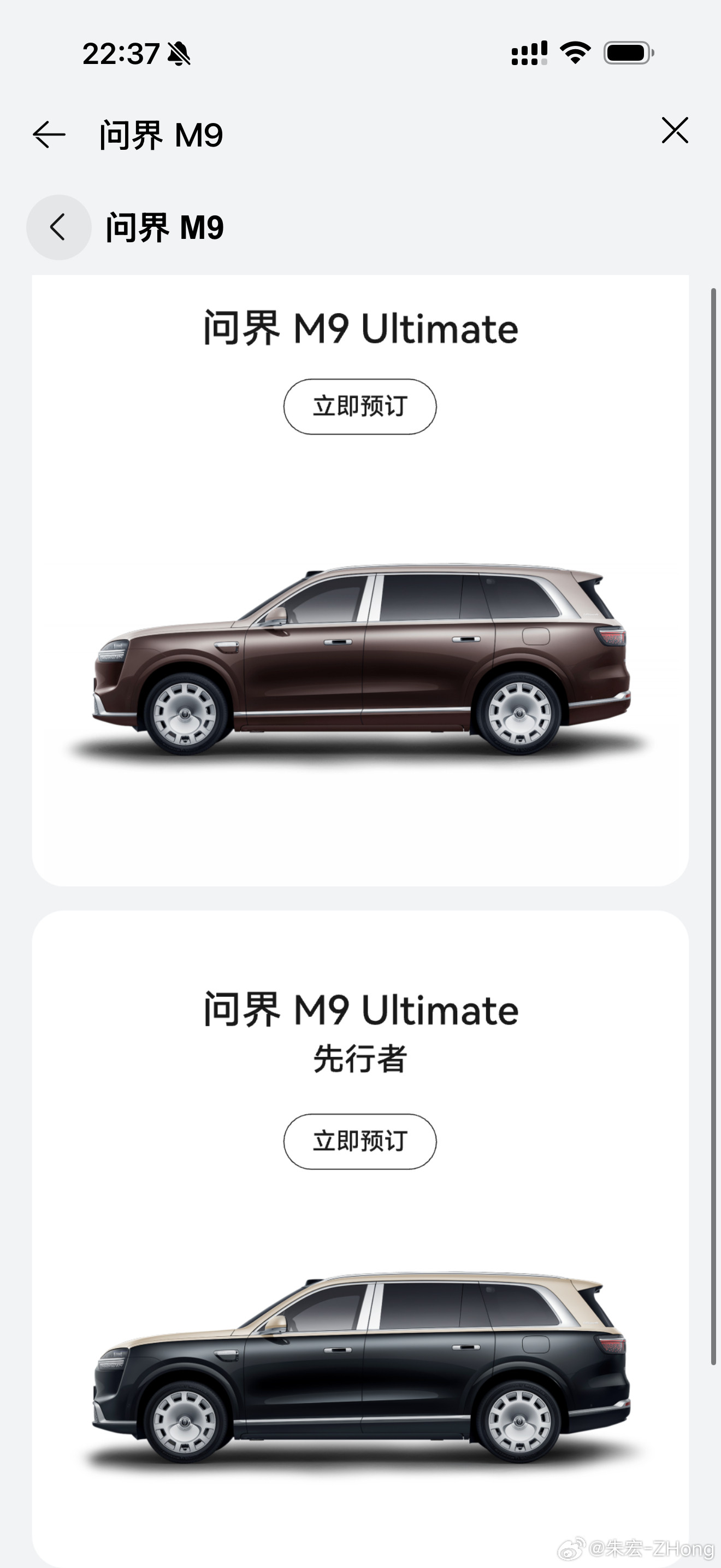 问界M9Ultimate选配今天晚上发布了选配价格很贵但是上市肯定有权益我已