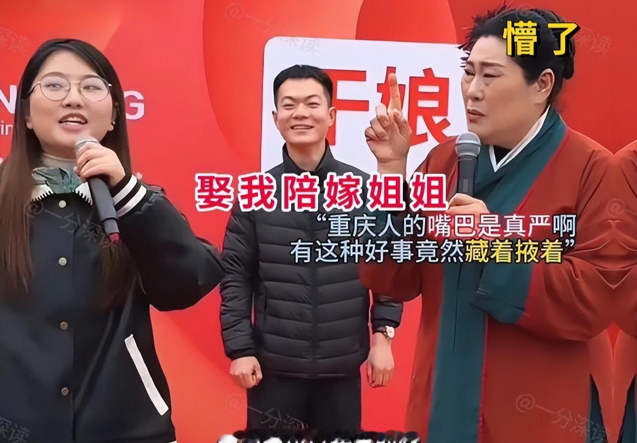 相亲现场放出重磅条件：娶我，陪嫁姐姐。这话一出，连台上红娘都当场愣住，台下男士