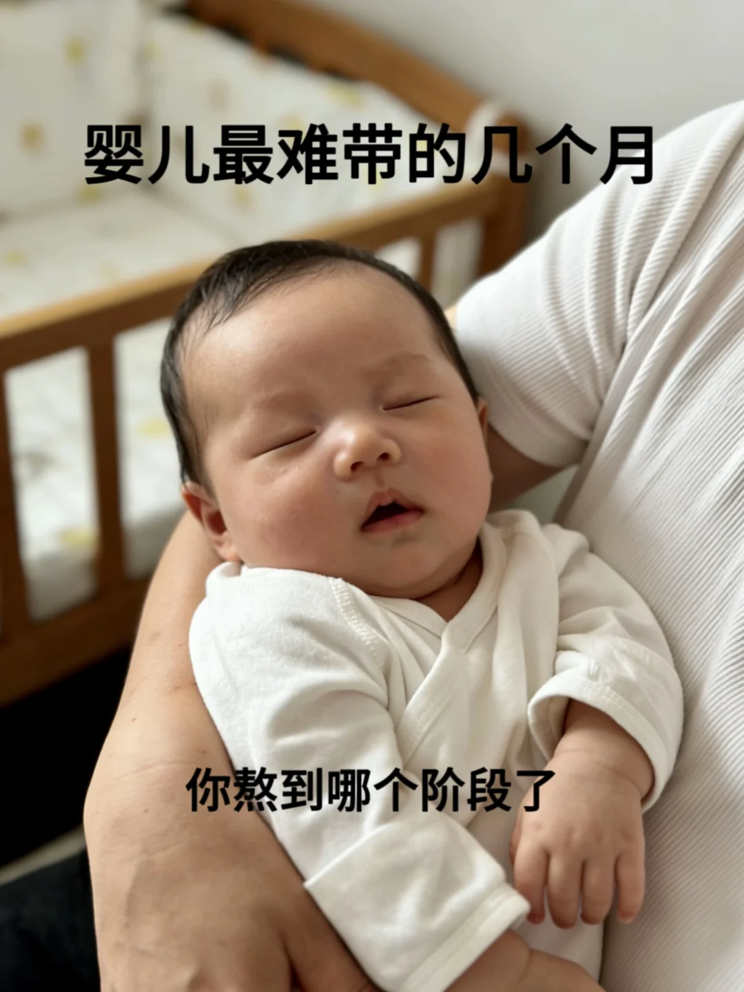 婴儿最难带的几个月，你到哪个阶段了？