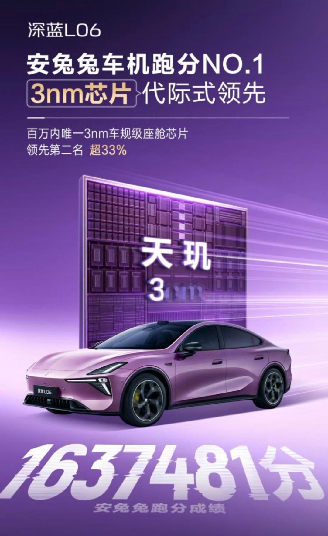 深蓝L06安兔兔跑分第一高达136万，新一代车机心脏太强了！深蓝L06全球首