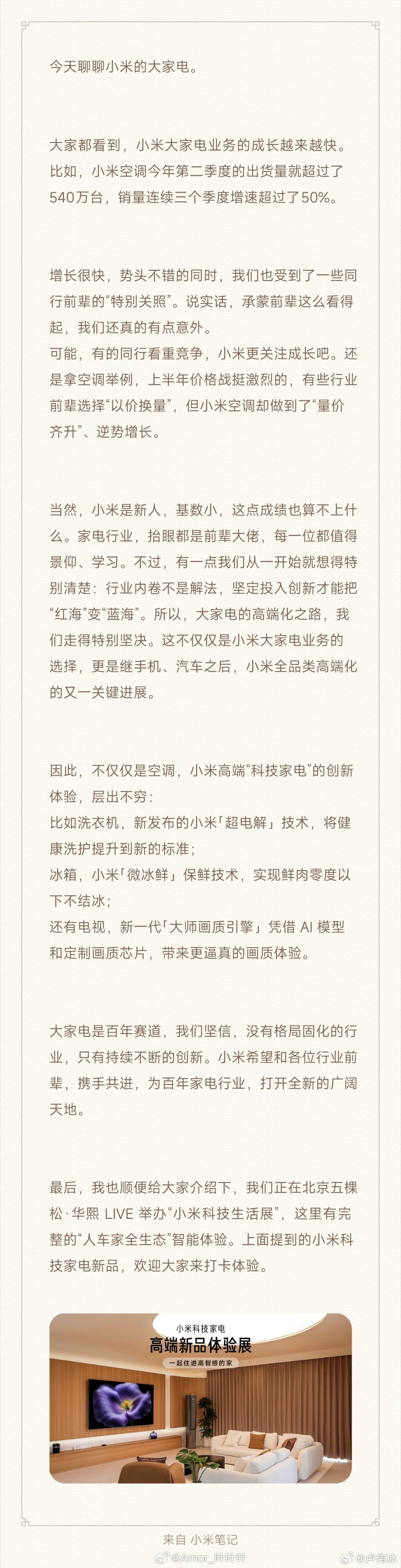今天卢总这篇回应信息量极大，我来划个重点：第一，姿态特别谦逊：卢伟冰称家电行业