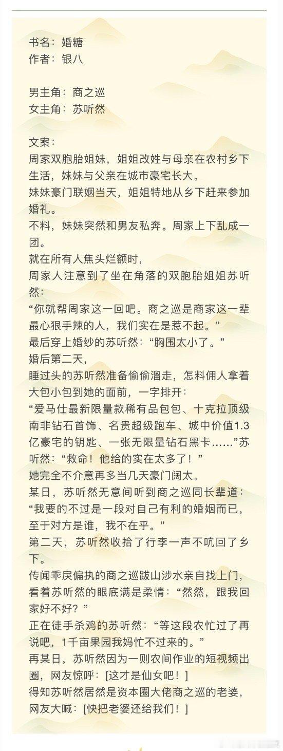 言情小说推荐甜宠文推荐bg婚糖作者：🎄婚后文，女主有果园懂兽医，男主资本圈大