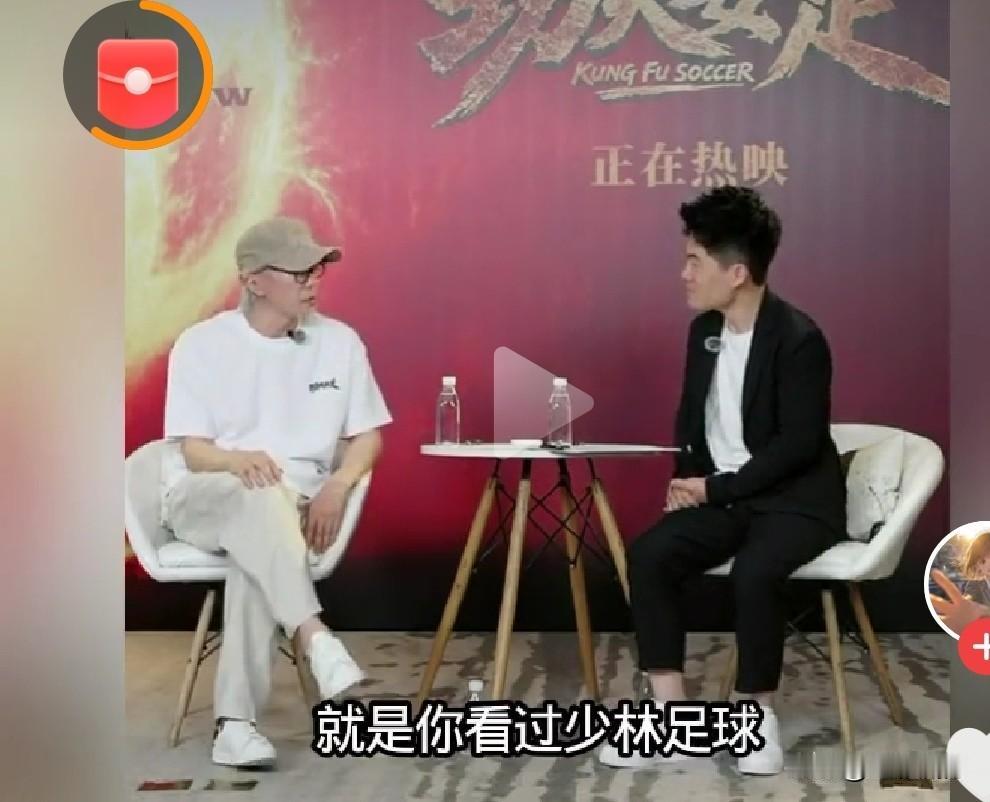 这是一段有关周星驰与电影《功夫女足》的访谈片段。整场座谈稍显尴尬，抛出的问题总被