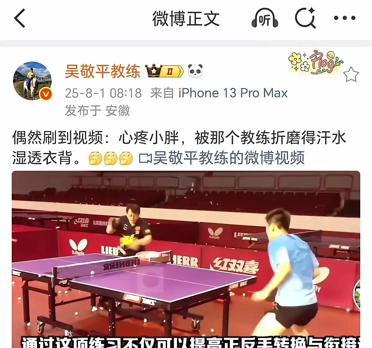 吴敬平又发微博心疼樊振东了。弱弱的问一句，吴敬平是不是那个“打着爱的名义”做着伤