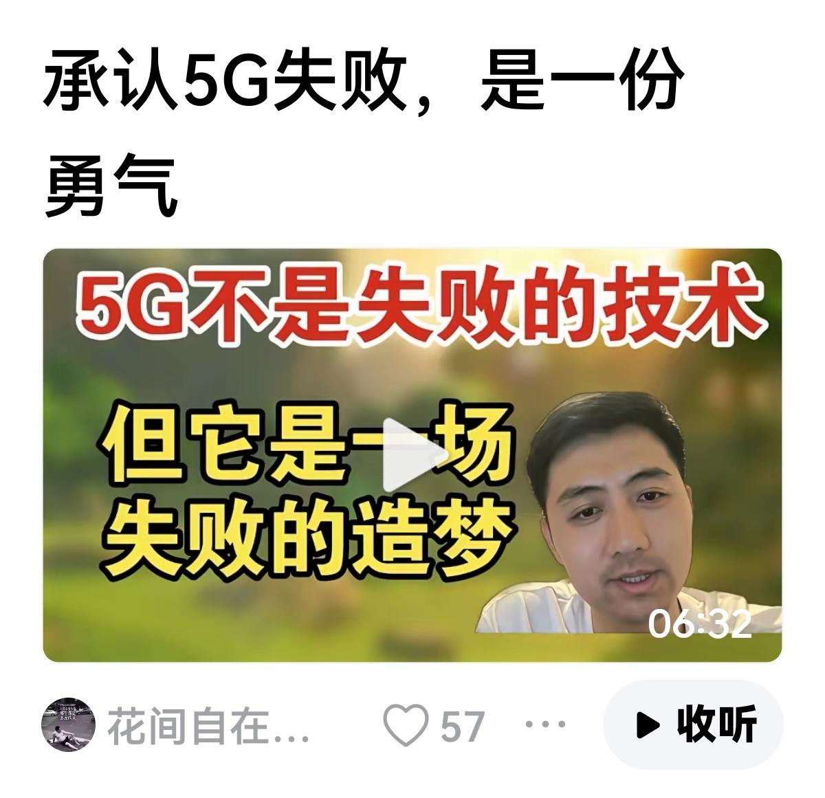 【5G失败？】这让人雾里看花，难道5G技术华而不实吗？这可是张维为挂在嘴边遥