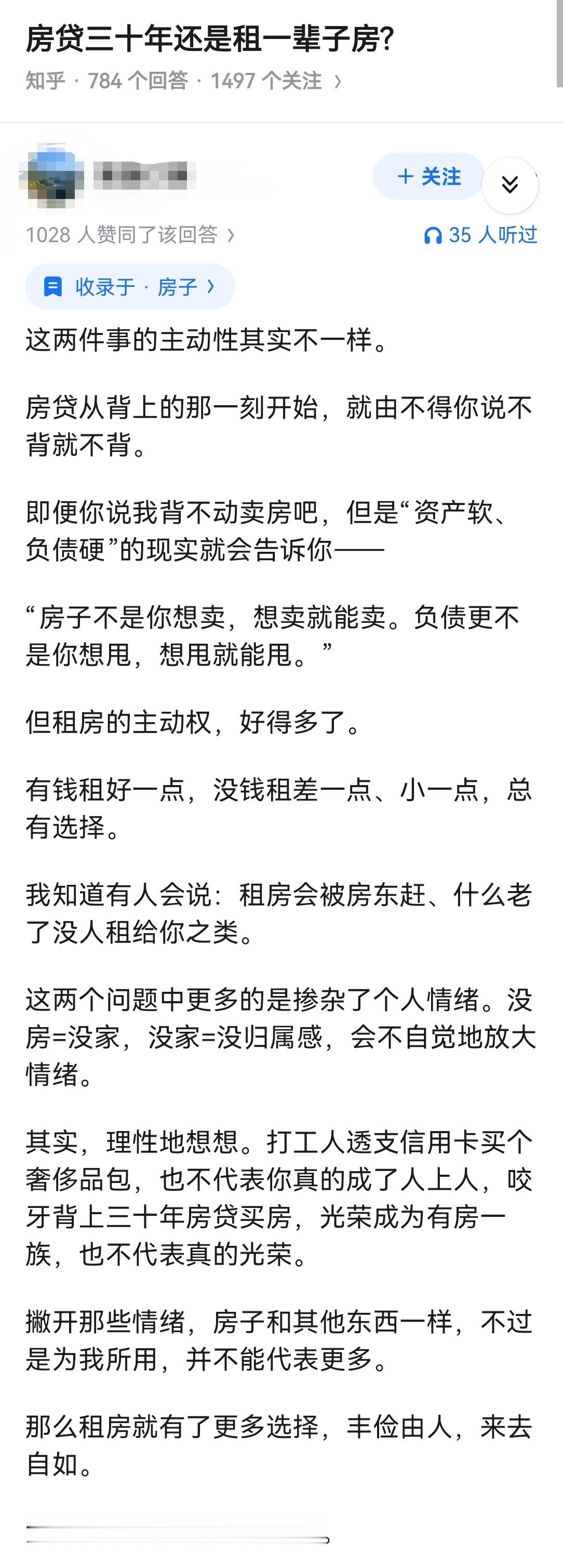 房贷三十年还是租一辈子房?