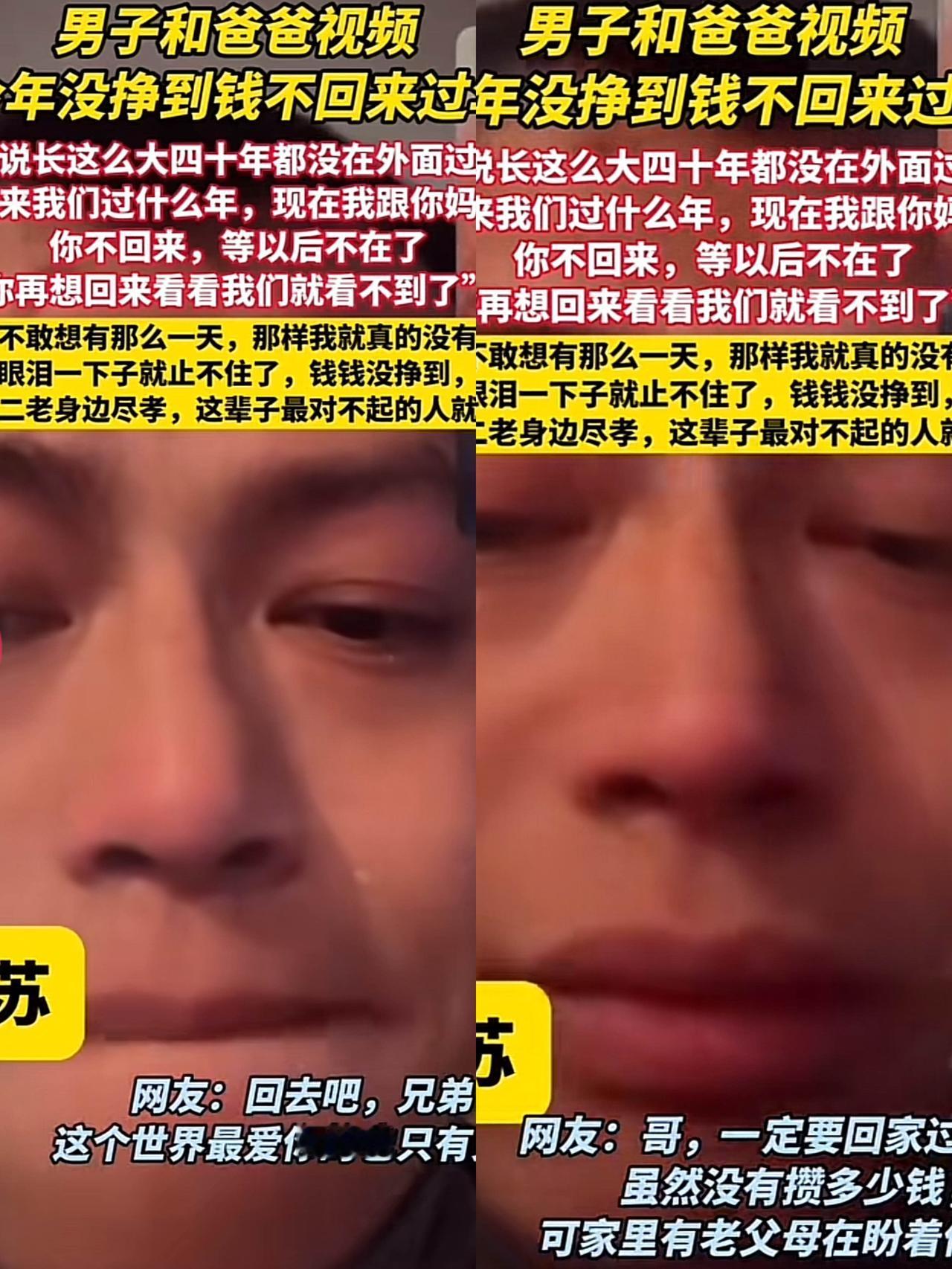 男子和爸爸视频，说今年没挣到钱，不回来过年了。爸爸的一番话戳中了所有在外打拼